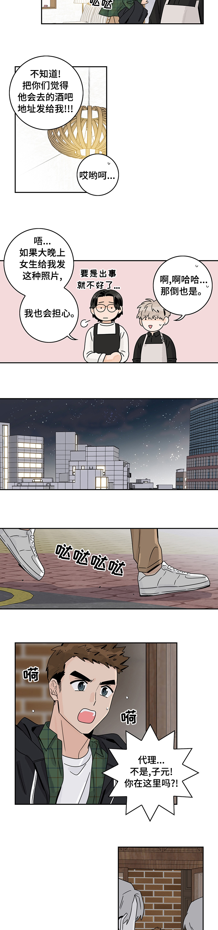 金牌代理第29话图