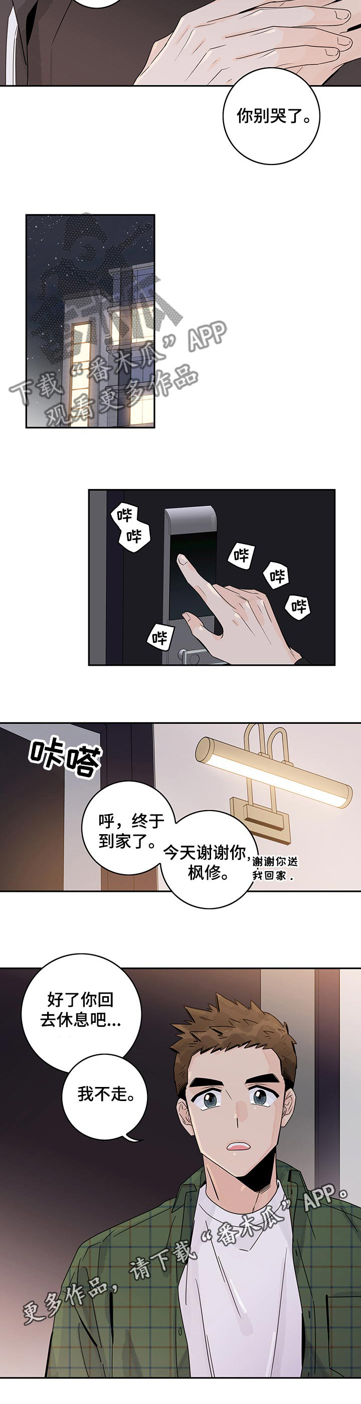 金牌代理第33话图