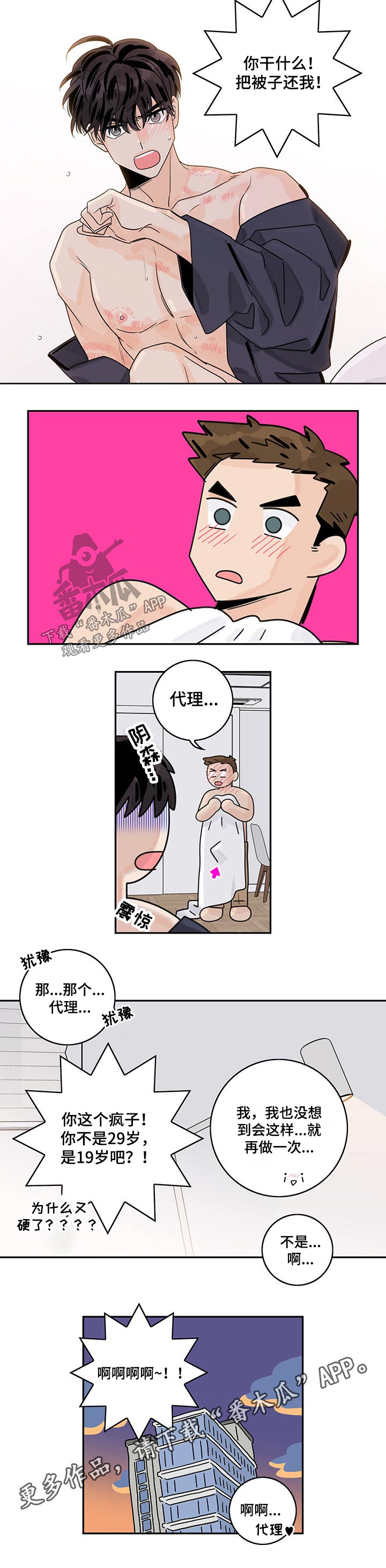 金牌代理第38话图