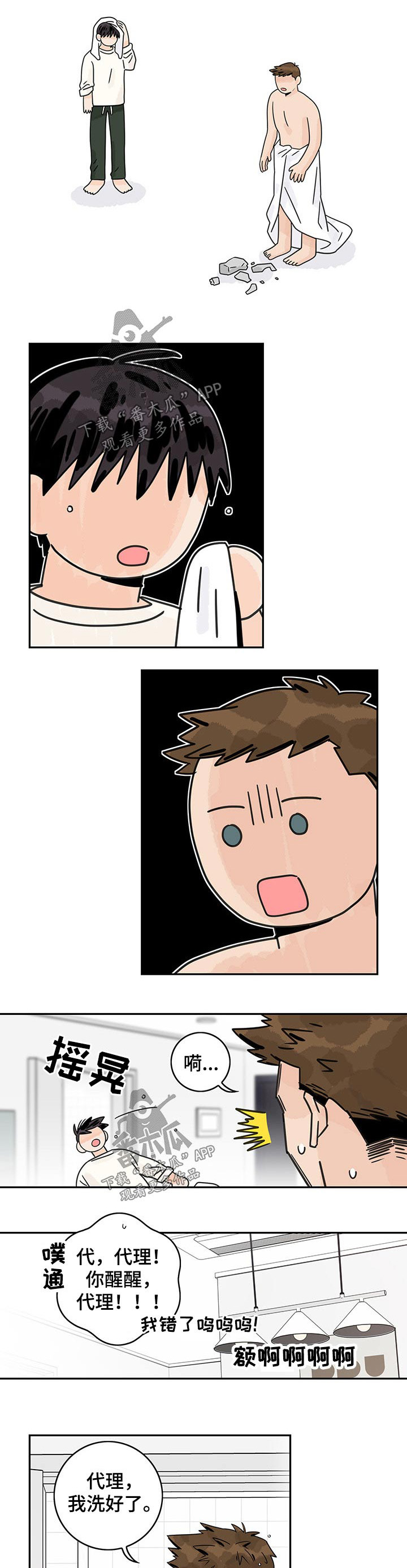 金牌代理第40话图