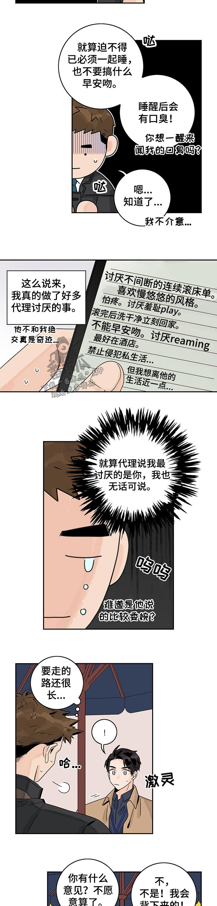 金牌代理第49话图