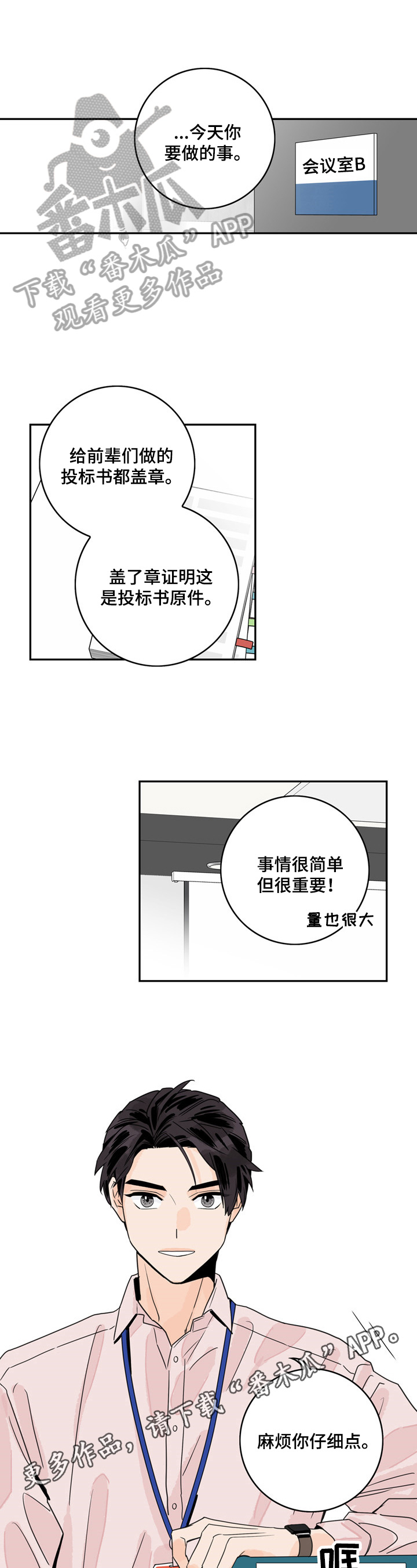 金牌代理第7话图