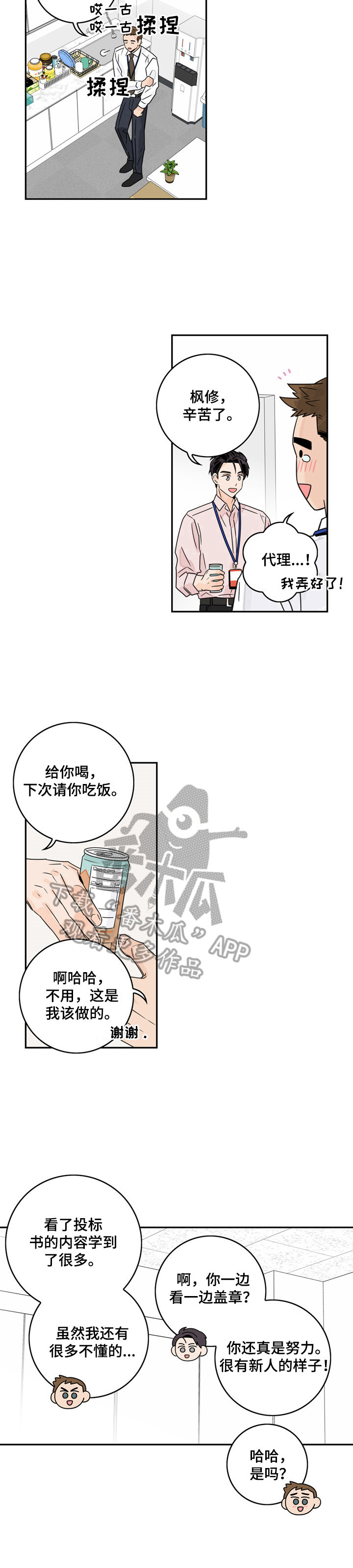金牌代理第7话图
