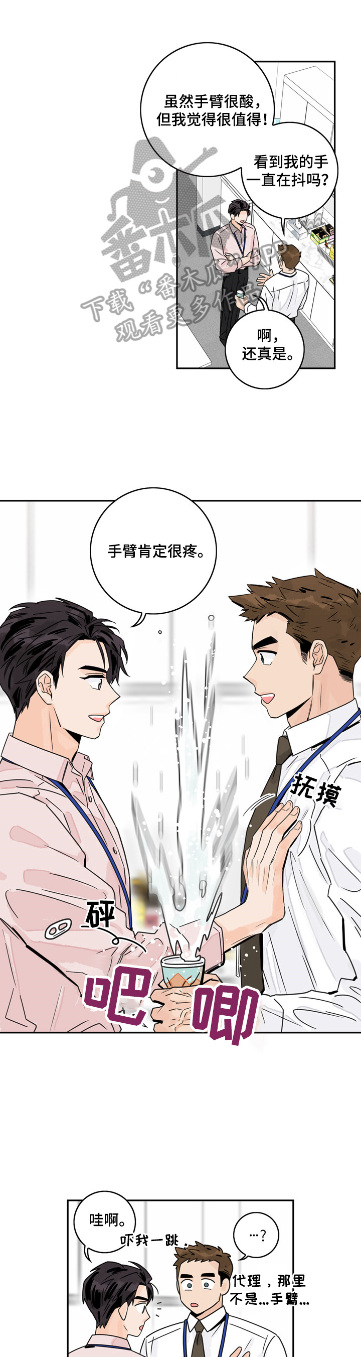 金牌代理第8话图