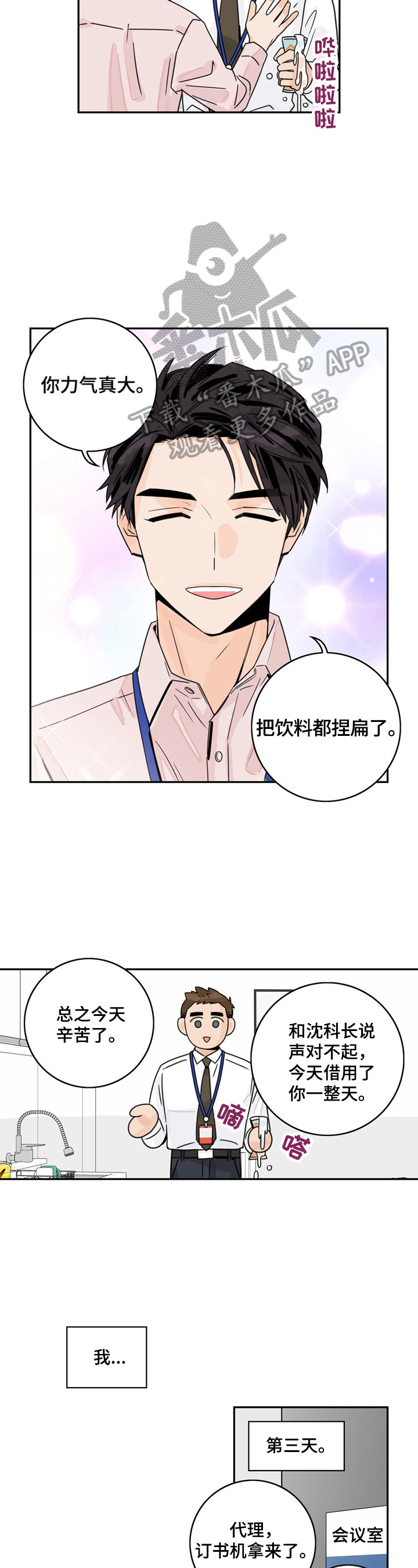 金牌代理第8话图