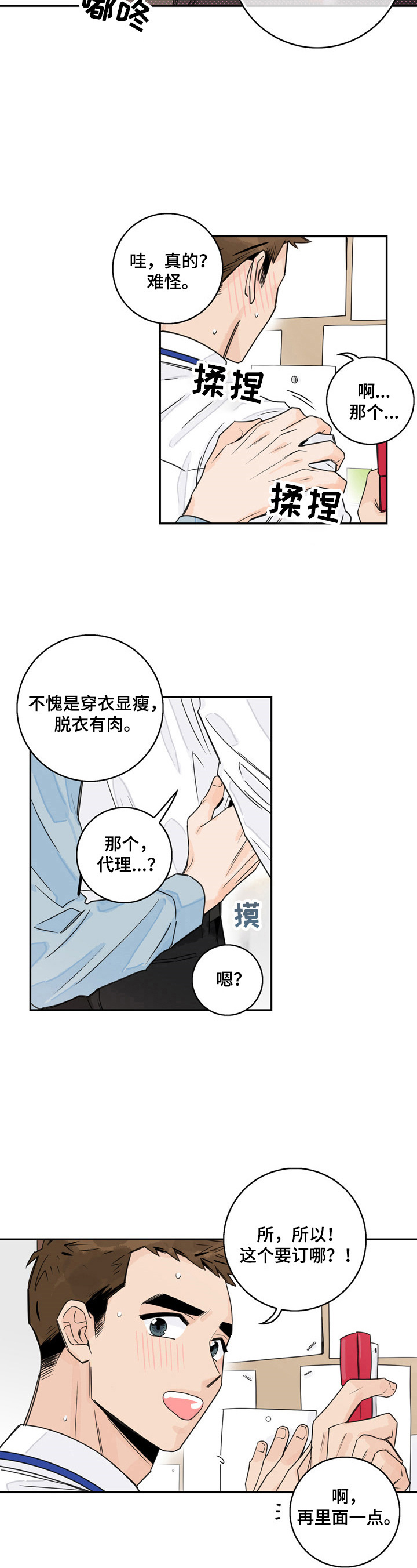 金牌代理第8话图