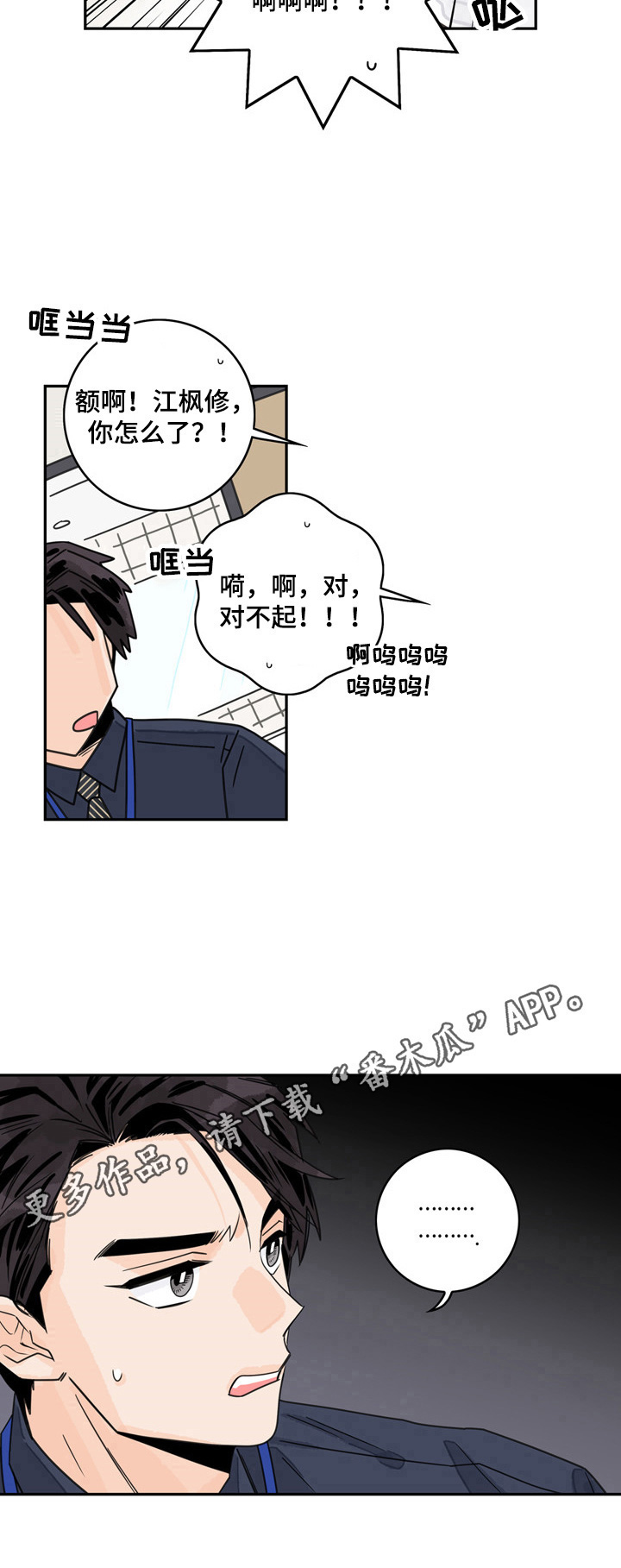 金牌代理第8话图