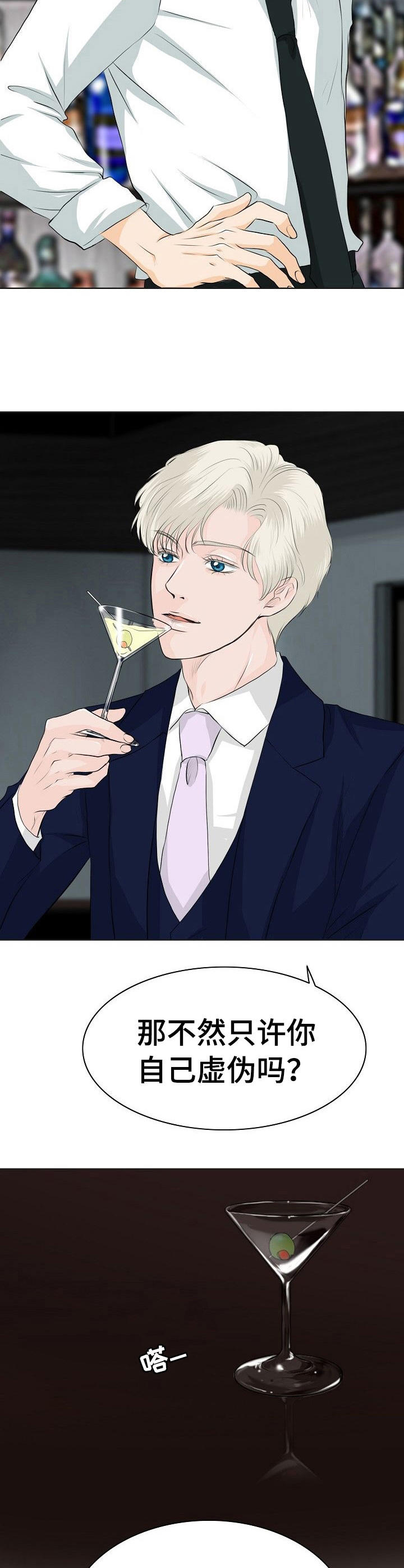 酒吧轶事第12话图