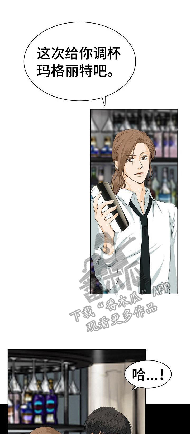 酒吧轶事第13话图