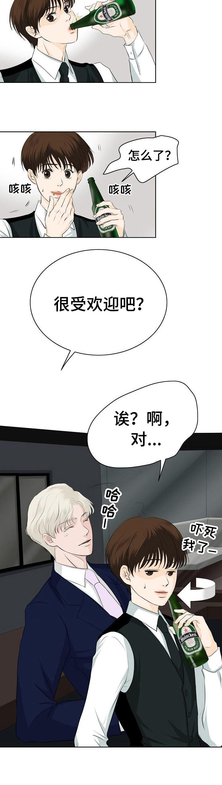 酒吧轶事第14话图
