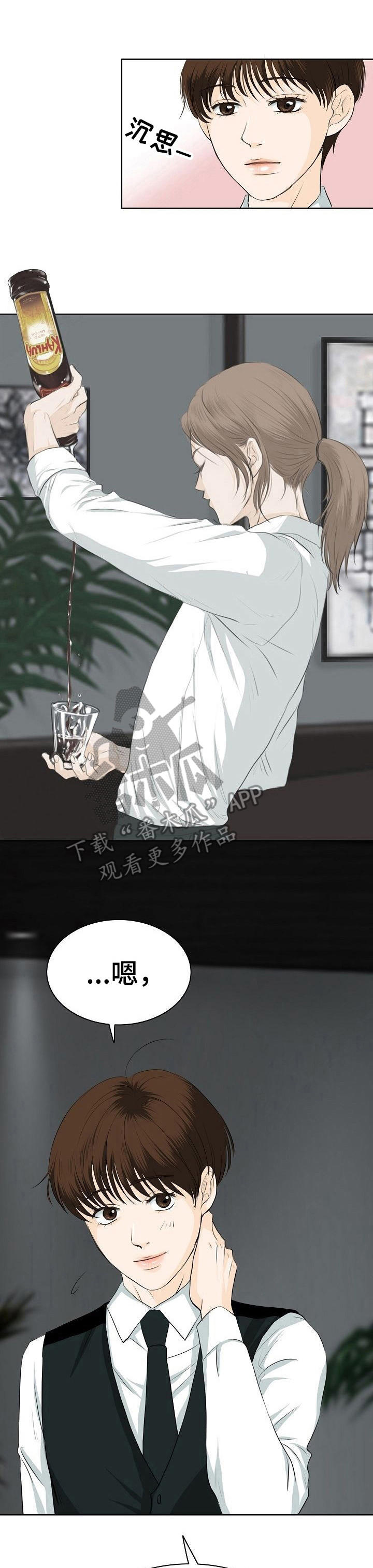 酒吧轶事第15话图