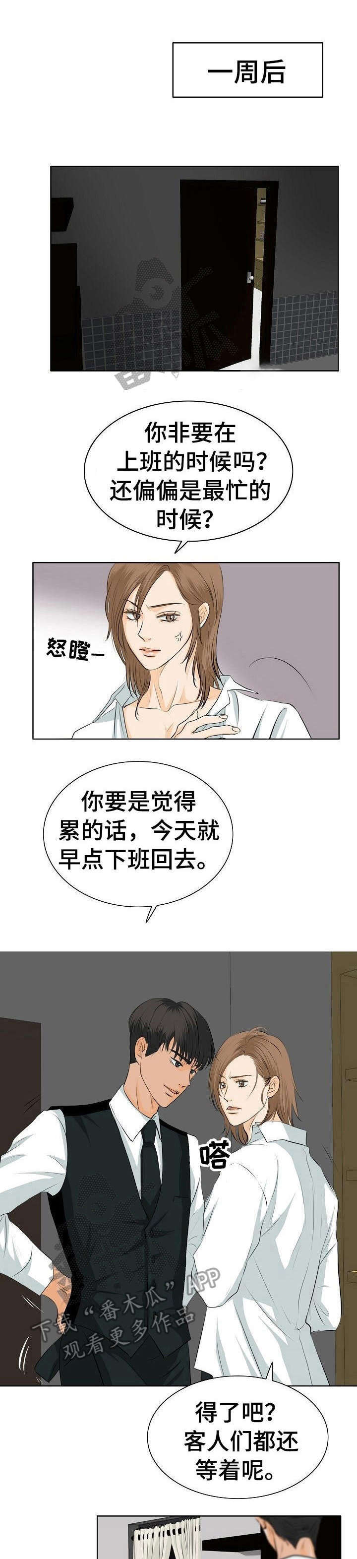 酒吧轶事第16话图