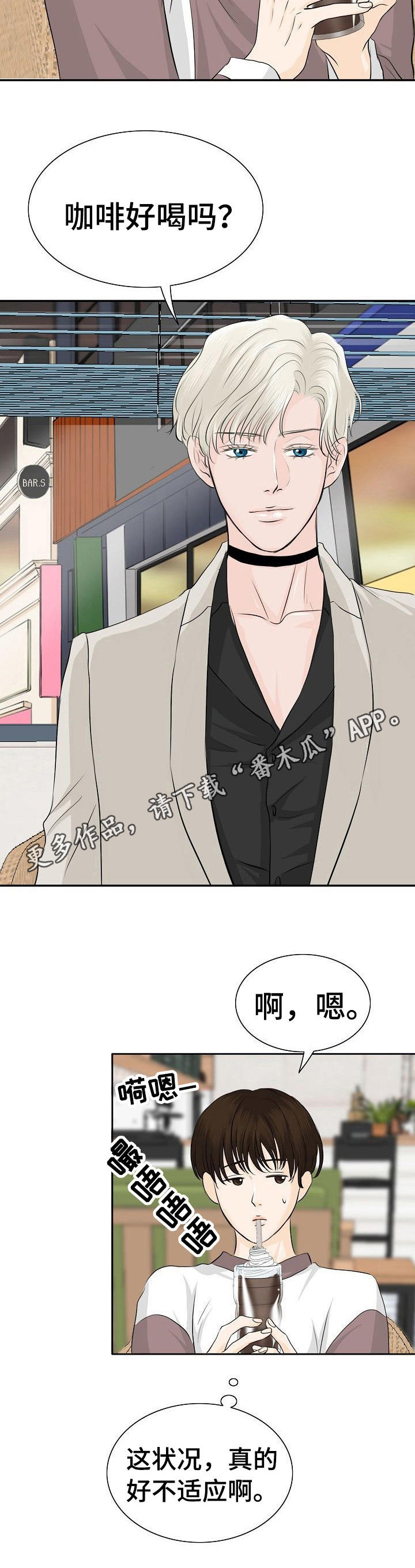 酒吧轶事第24话图