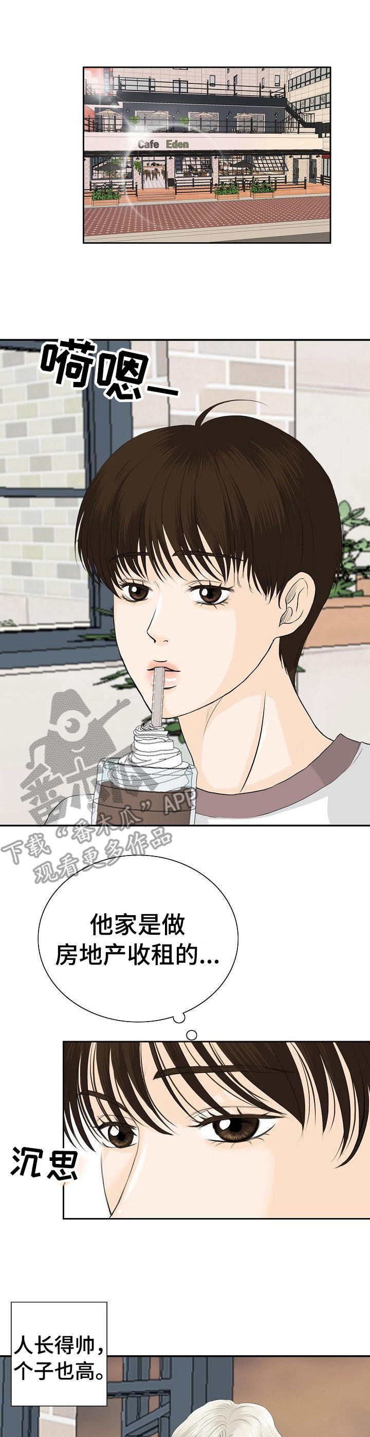 酒吧轶事第25话图