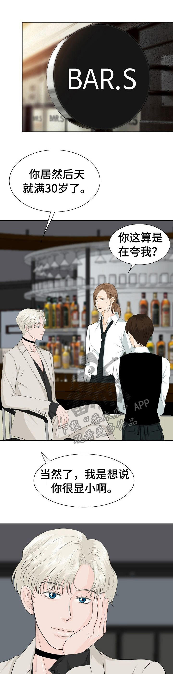 酒吧轶事第27话图