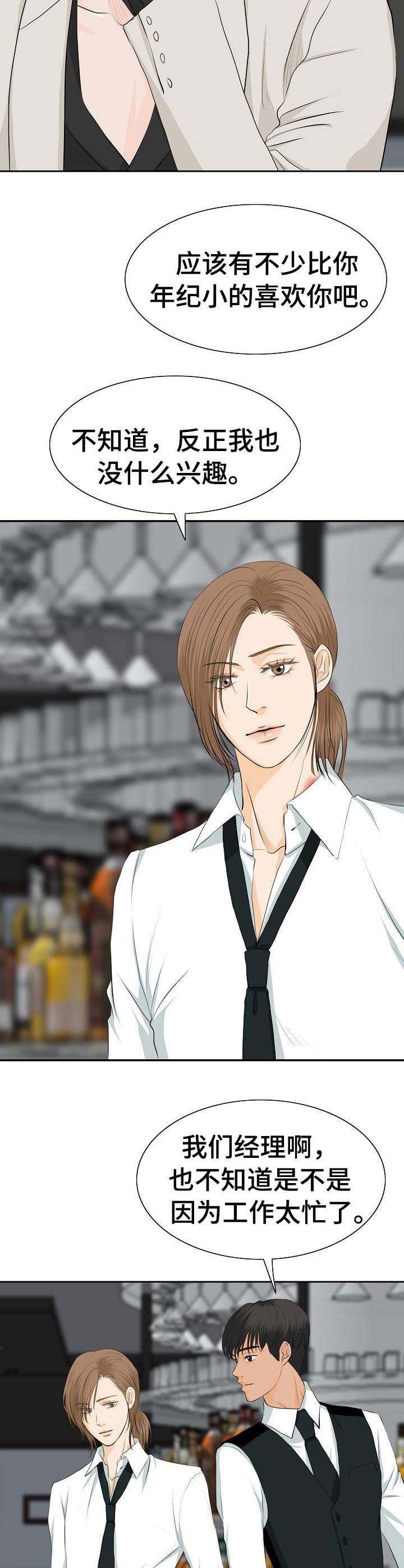 酒吧轶事第27话图