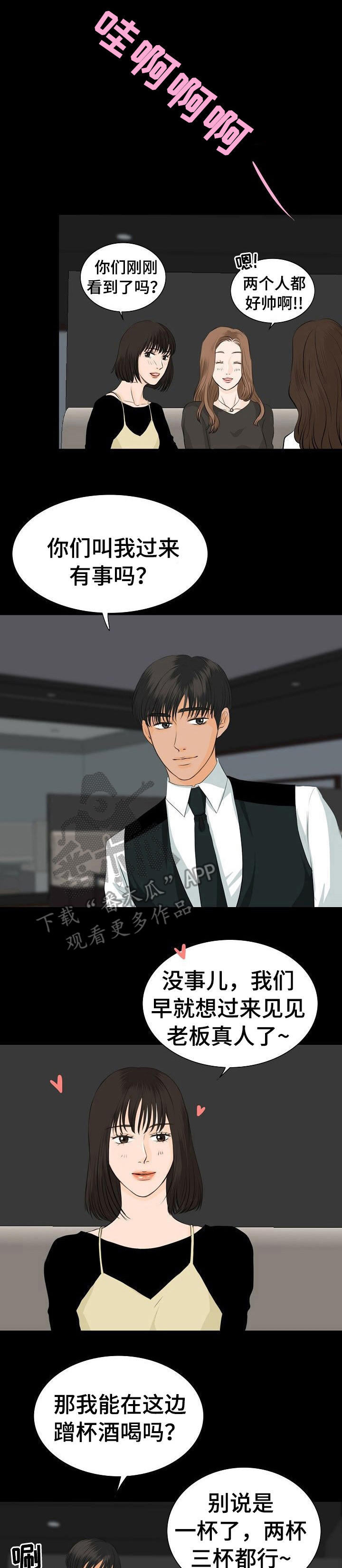 酒吧轶事第28话图