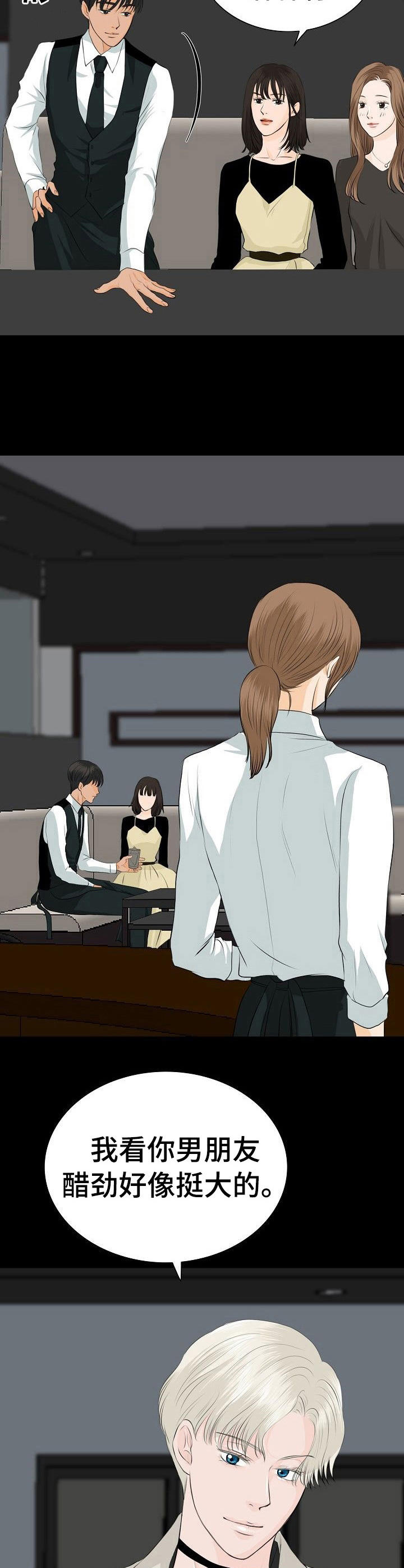 酒吧轶事第28话图