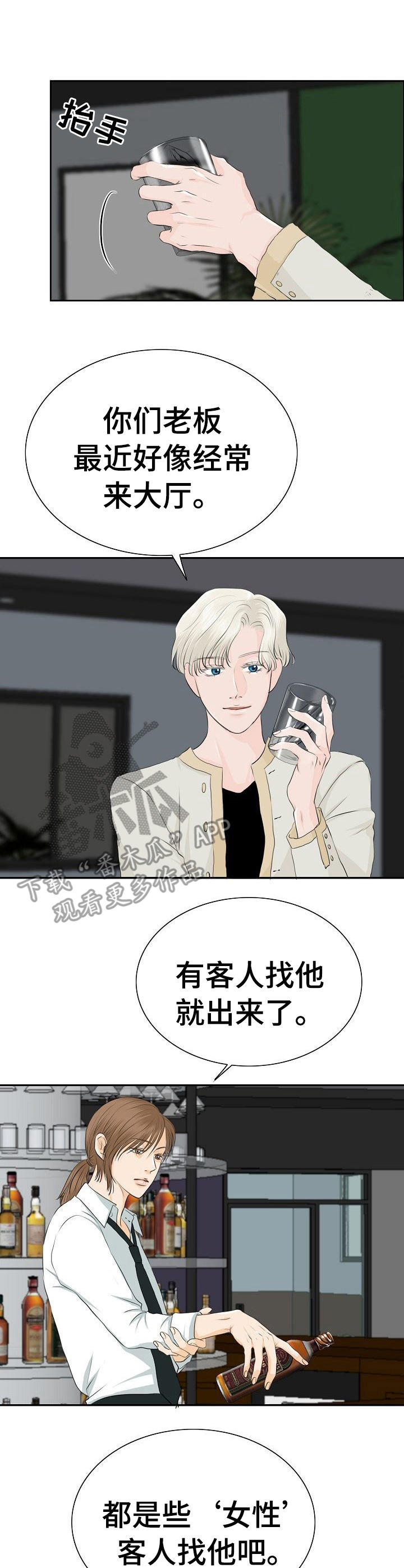 酒吧轶事第29话图