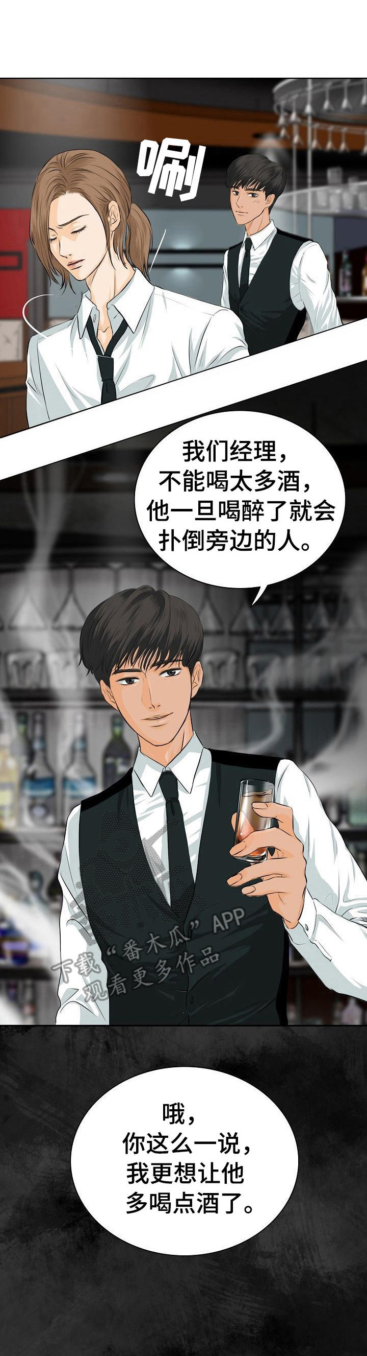 酒吧轶事第3话图