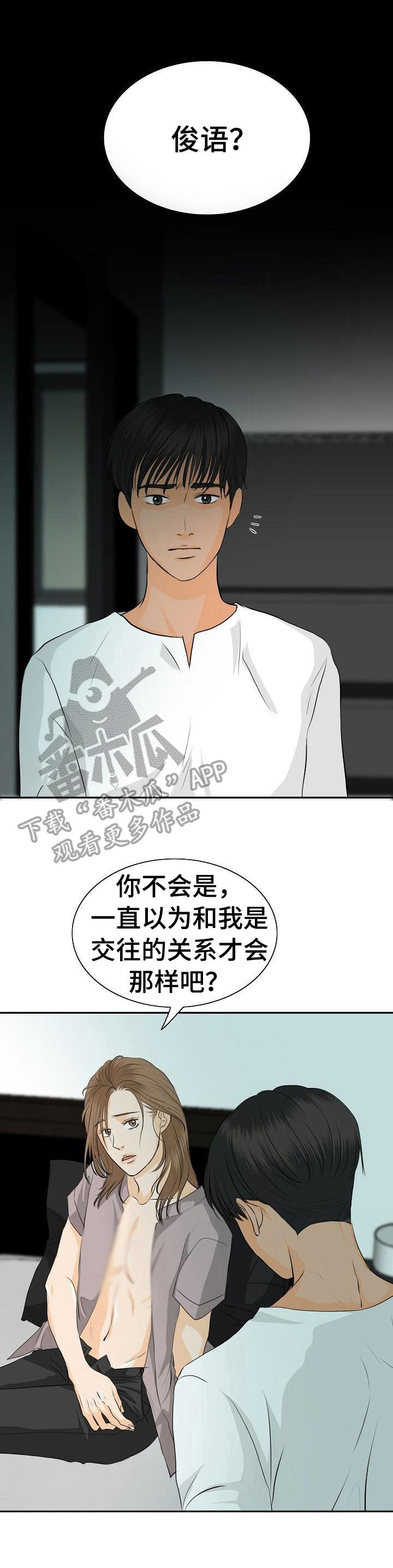 酒吧轶事第33话图