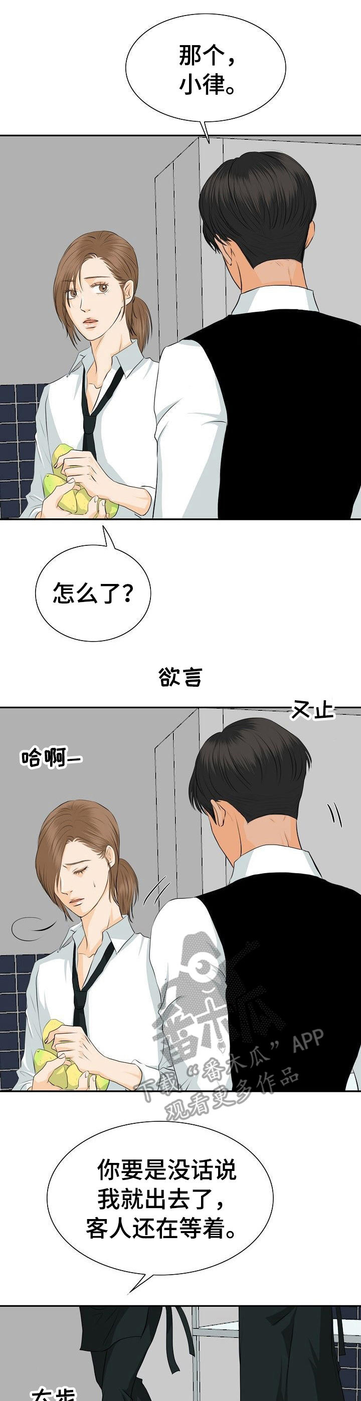 酒吧轶事第34话图