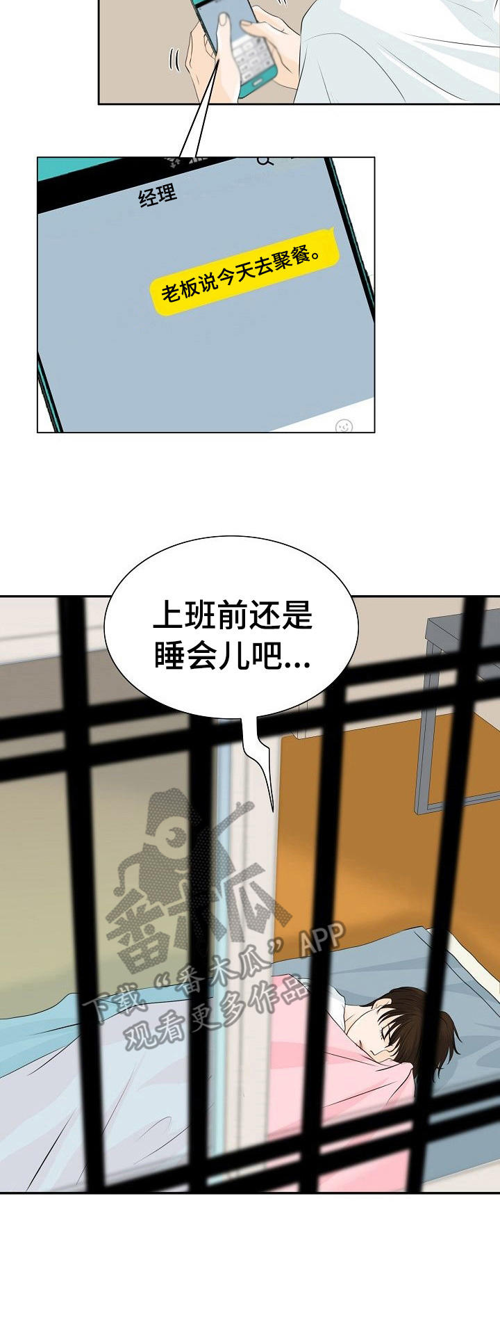 酒吧轶事第37话图