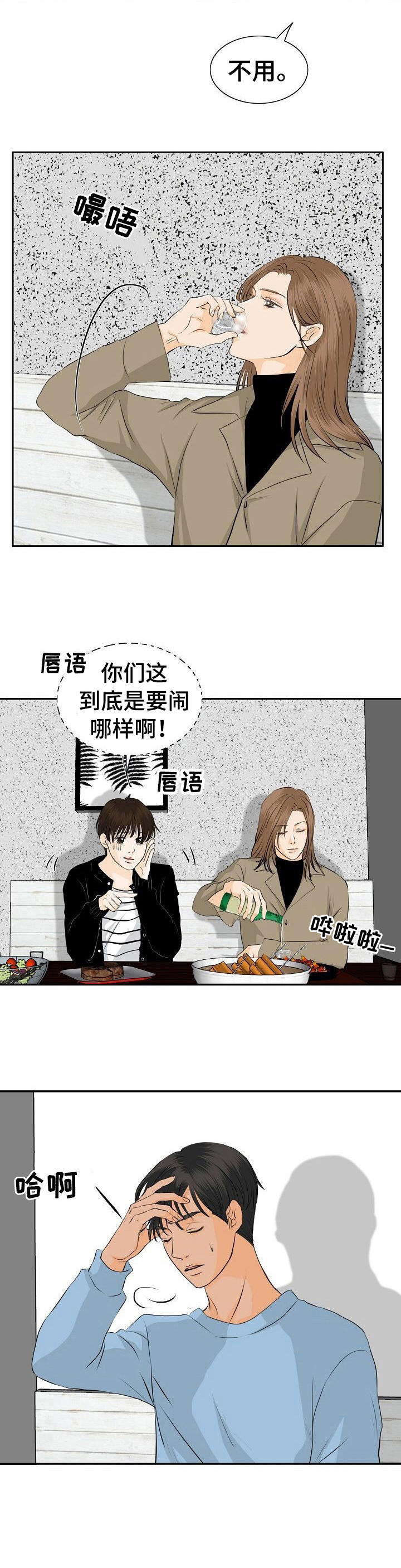 酒吧轶事第39话图