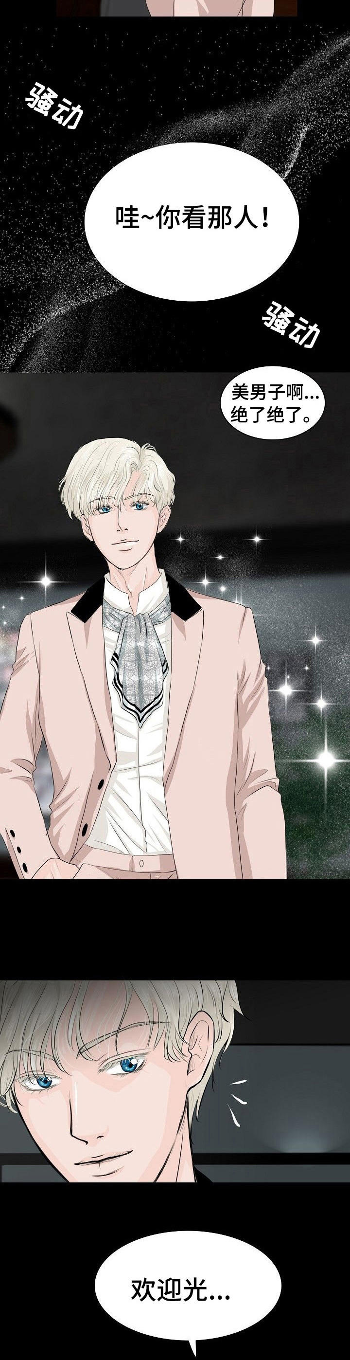 酒吧轶事第5话图