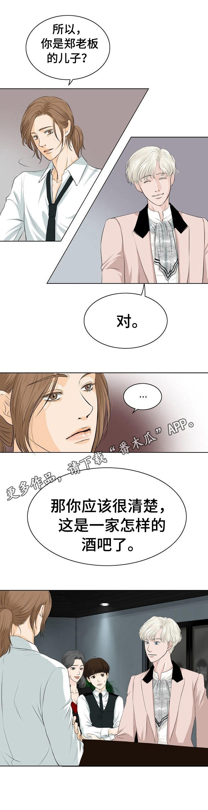 酒吧轶事第5话图