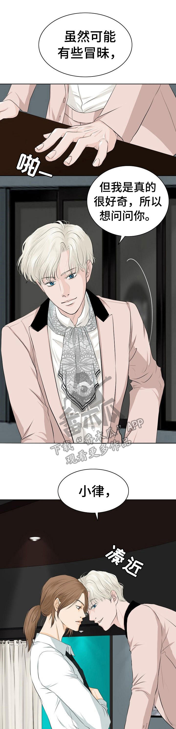 酒吧轶事第6话图