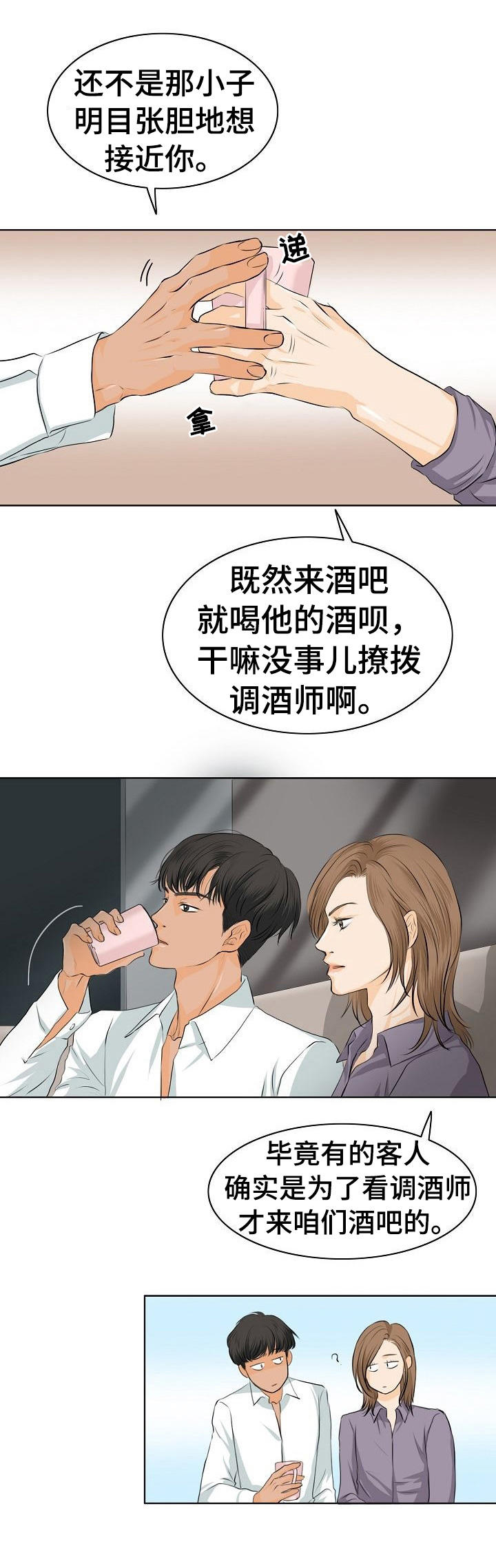 酒吧轶事第6话图