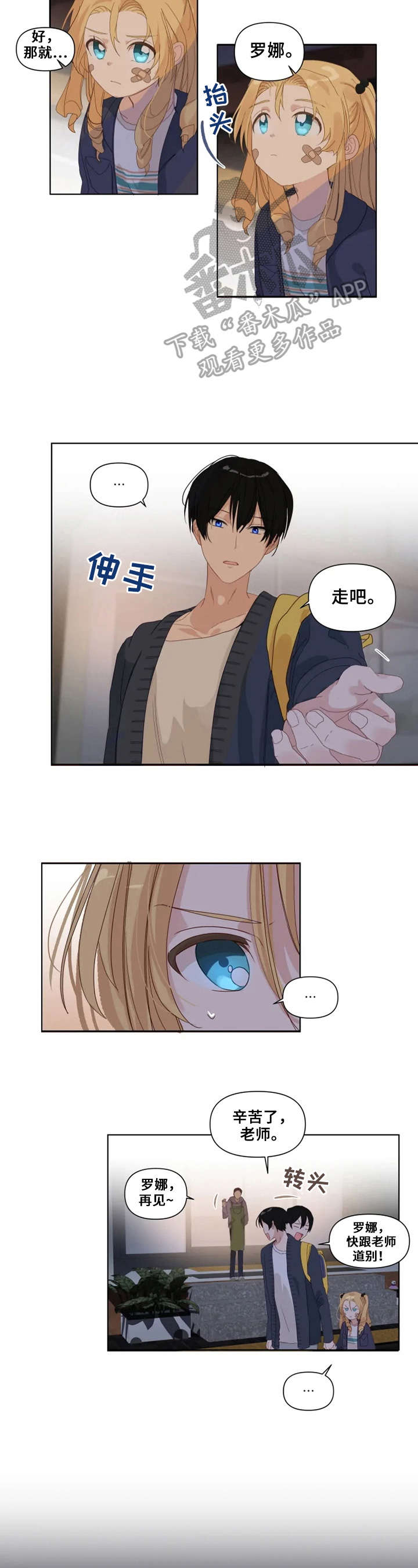 极道老爹第16话图