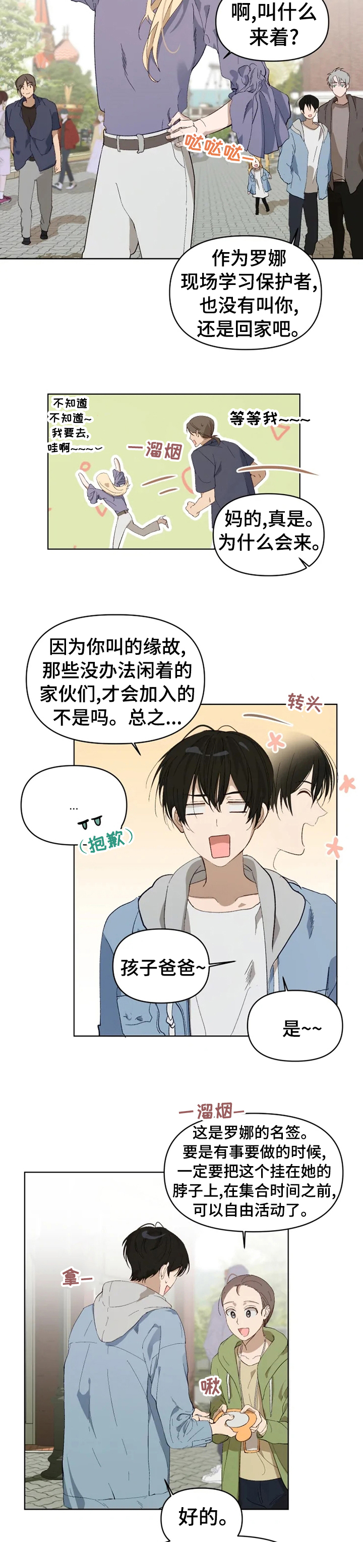 极道老爹第23话图