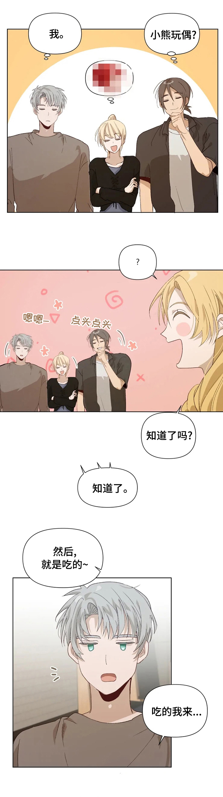 极道老爹第28话图