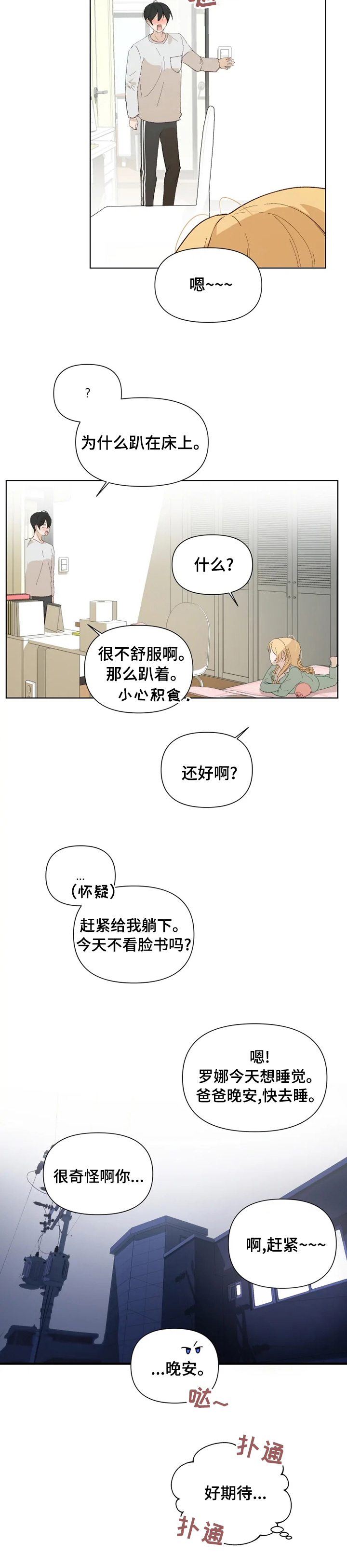 极道老爹第28话图