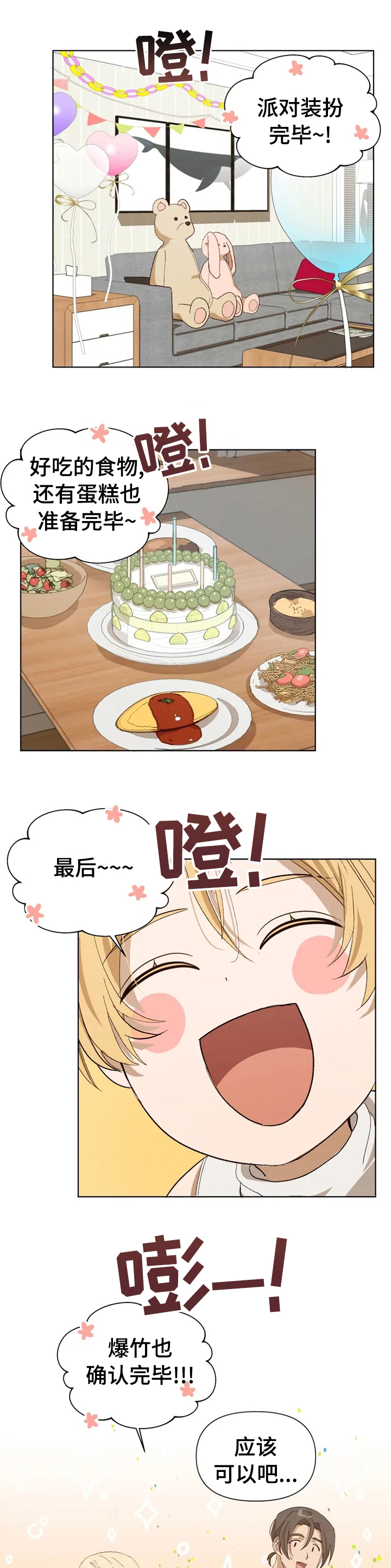 极道老爹第29话图