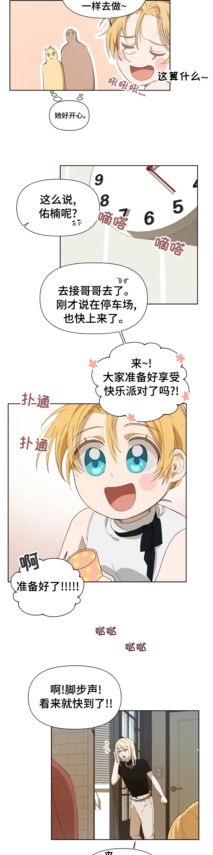 极道老爹第29话图