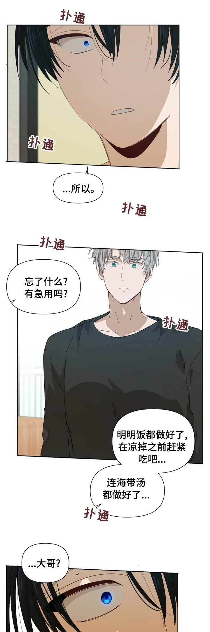 极道老爹第30话图