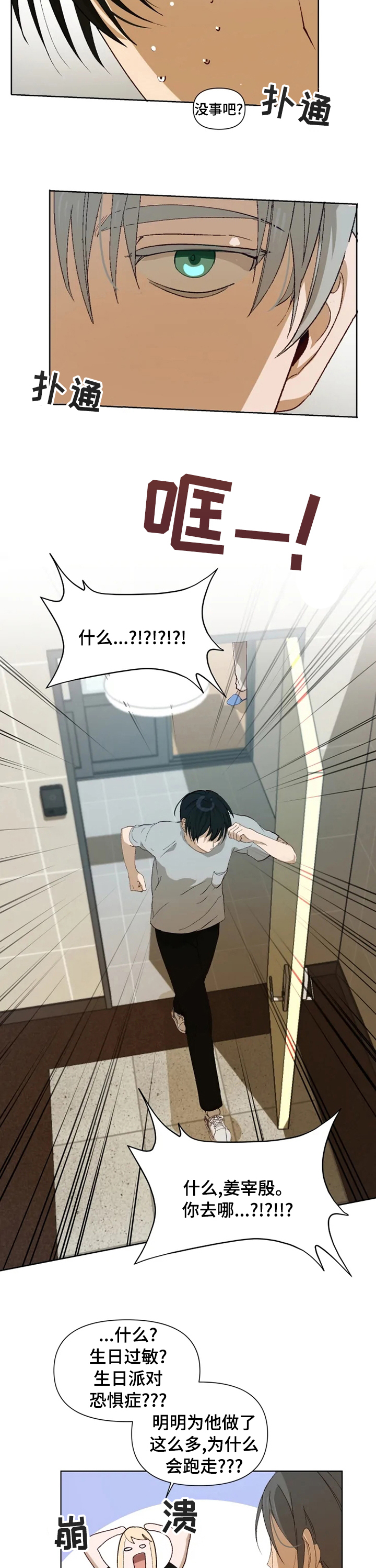 极道老爹第30话图