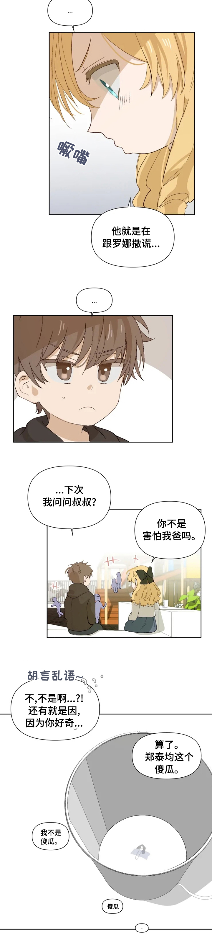 极道老爹第32话图