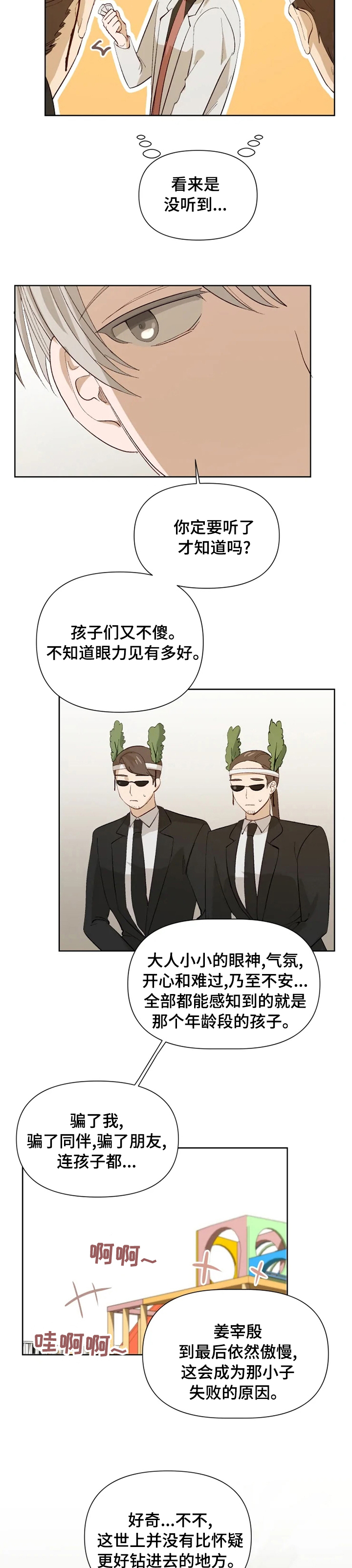 极道老爹第33话图