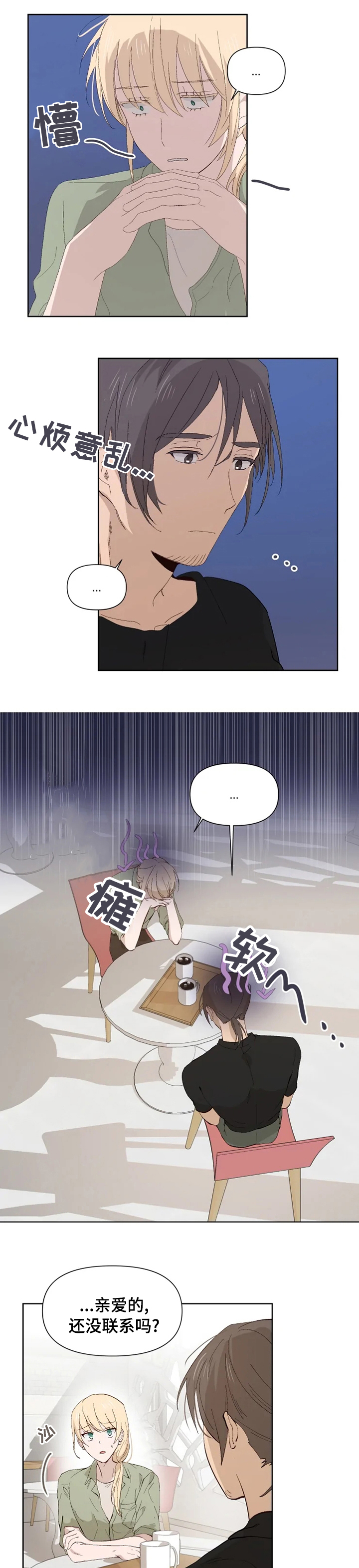 极道老爹第36话图