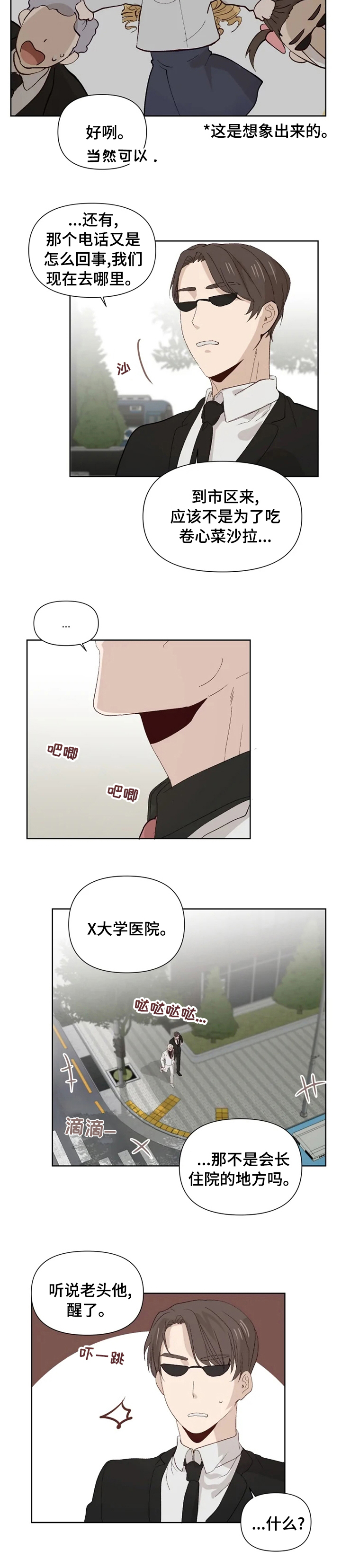 极道老爹第36话图