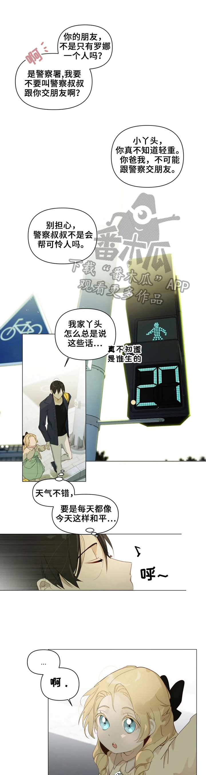 极道老爹第4话图