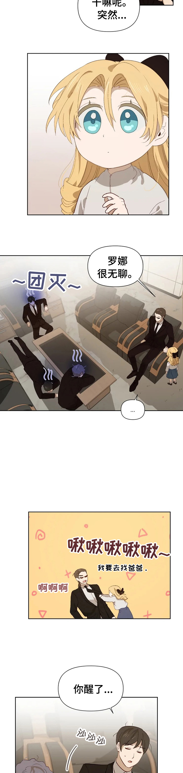 极道老爹第42话图