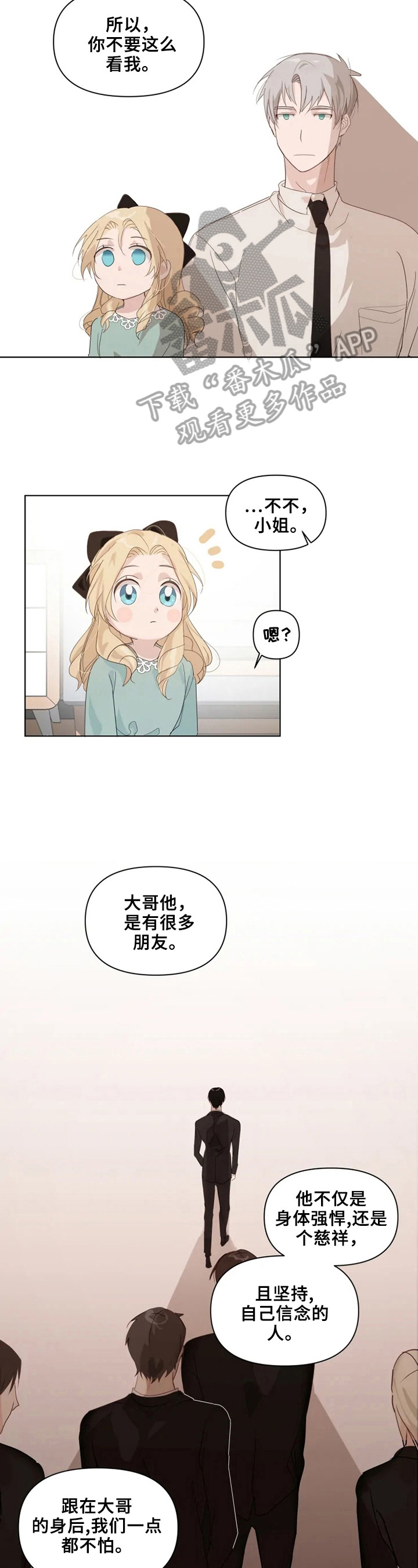 极道老爹第5话图