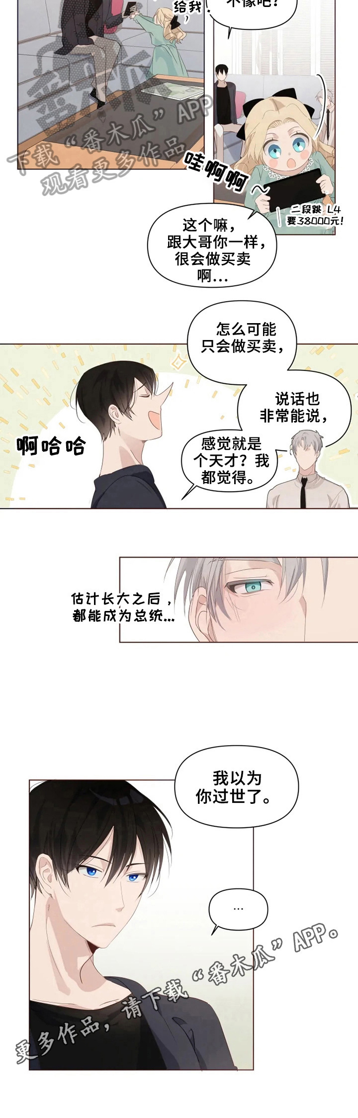 极道老爹第5话图