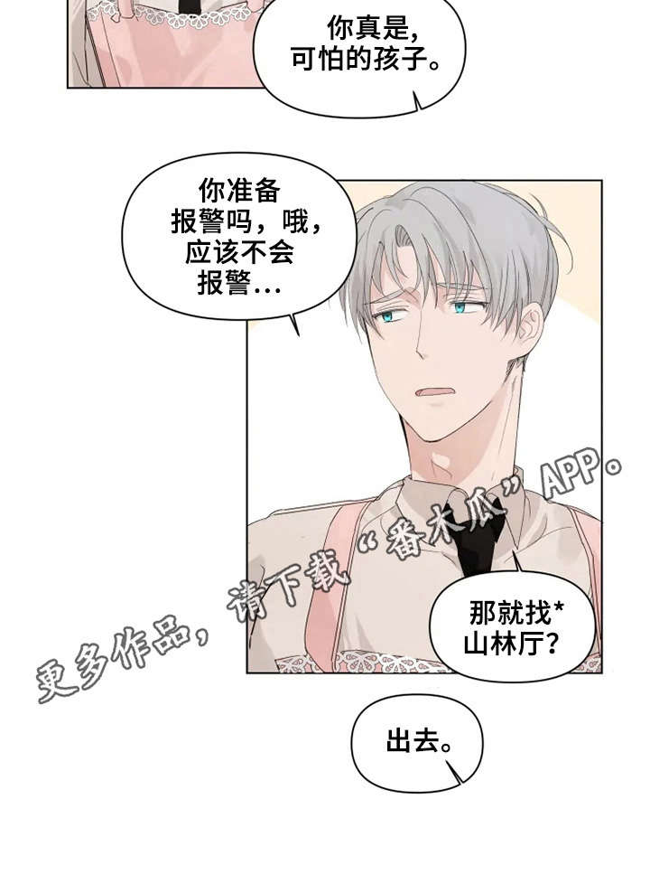 极道老爹第7话图