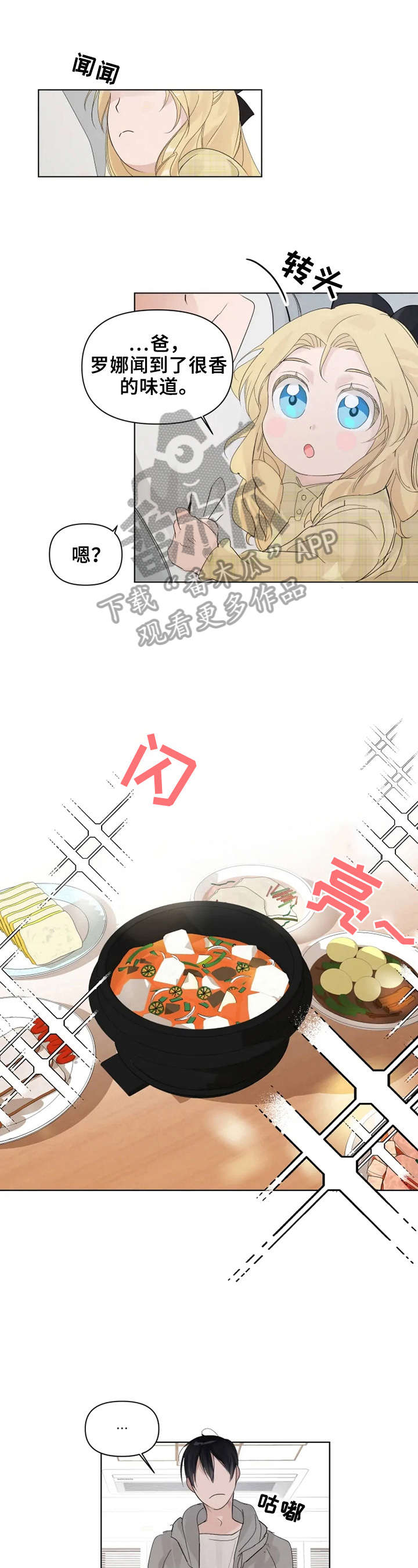 极道老爹第8话图